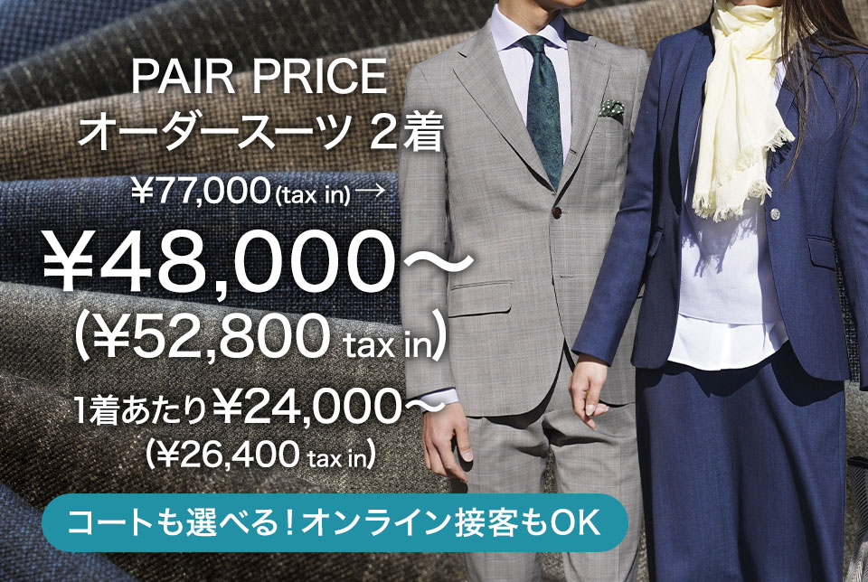 オーダースーツ Difference