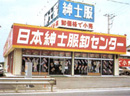 町田市の郊外型第１号店