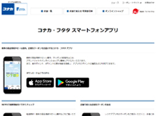 コナカ・フタタ ブランドサイト