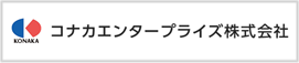 コナカエンタープライズ