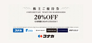 20%OFF 株主ご優待券