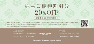 20%OFF 株主ご優待券