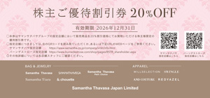 20%OFF 株主ご優待券